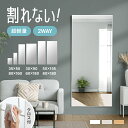 [新商品セール7%クーポン] 割れないミラー 全身鏡 割れない鏡 超軽量 つなぎ目なし ミラー 鏡 高さ 50cm 90cm 155cm 1…