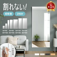 [クーポンで5%OFF] [当日出荷] 割れないミラー 全身鏡 割れない鏡 超軽量 フレーム付き つなぎ目なし ミ…