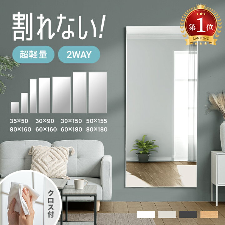 楽天市場】[クーポンで6%OFF] [当日出荷] 割れないミラー 全身鏡 割れ 