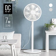 [クーポンで5%OFF] [1年保証] 扇風機 dcモーター リビング扇風機 dc扇風機 左右首振り 風量12段階 リビン…