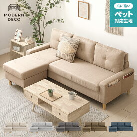 ソファー ソファ 2人掛け カウチソファ 幅183cm 3人掛け 3P 2P 北欧 カウチ ローソファー 収納付き コーナーソファー 肘付きソファー コーナー l字 セット 布 ハイバック 三人掛け 二人掛け おしゃれ