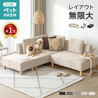 ソファー 3人掛け カウチソファ 選べる2サイズ ペット対応 傷に強い フルカバーリング 洗える コーナー …