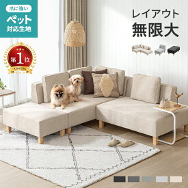 [クーポンで10％OFF] ソファー 3人掛け カウチソファ 選べる2サイズ ペット対応 傷に強い フルカバーリング 洗える コーナー ソファセット ソファ セット l字 4人掛け 5人掛け 6人掛け ソファベッド 撥水 L字型 猫 犬 爪 強い 北欧