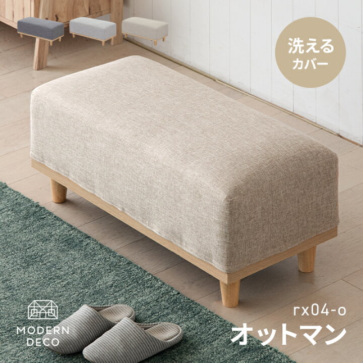 楽天市場】[在庫処分セールP20倍] オットマン 洗える スツール 