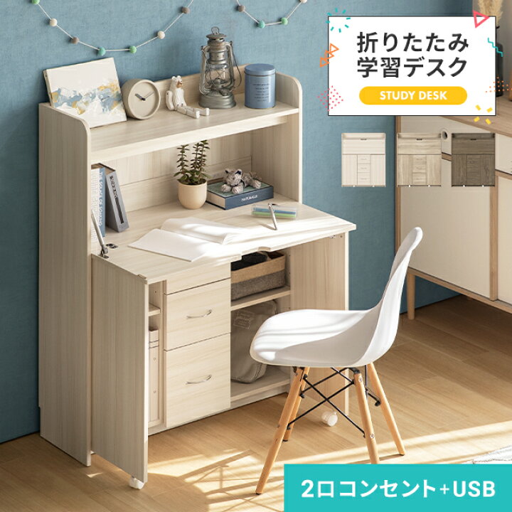 楽天市場】[P5倍 本日 12時〜] 学習デスク 学習机 折りたたみ 大容量  