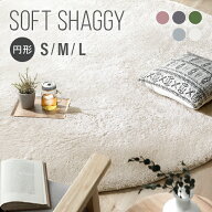 [即日出荷] [シリーズ累計26万枚突破] ラグ 円形ラグ おしゃれ 北欧 シャギーラグ rug 100×100 140×140…