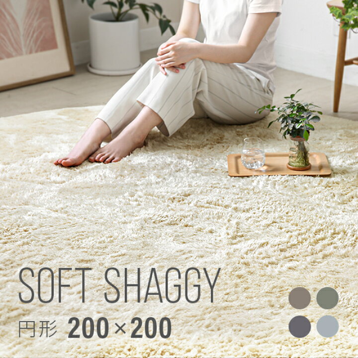 楽天市場】シャギーラグ 200×300の通販 CLEKOD カーペット ラグマット 