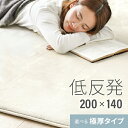 [P5倍 本日 12時〜] [シリーズ累計26万枚突破] ラグ 北欧 おしゃれ 低反発 200×140 ラグマット 低反発ラグ 滑り止め 防音マット ホットカーペット ラグ カーペット シャギーラグ グレー モダン 北欧 冬用 夏用