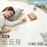 [クーポンで6%OFF] [即日出荷] [シリーズ累計26万枚突破] ラグ ラグマット おしゃれ 円形 北欧 低反発 円…