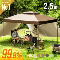 タープテント 2.5m ワンタッチタープテント テント 遮熱 遮光 UV99.9%カット アウトドア 簡単 大型 軽量 …