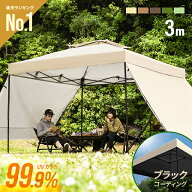 タープテント 3m ワンタッチタープテント テント 遮熱 遮光 UV99.9%カット アウトドア 簡単 大型 軽量 日…