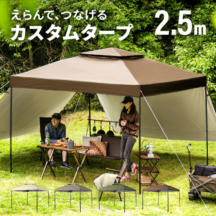 楽天市場 もれなくp5倍 11 10 12 00 25 59 3ヶ月保証 タープテント 2 5m ワンタッチタープテント 簡単 大型 軽量 日よけ 日除け Uvカット 防水 おしゃれ アウトドア レジャー キャンプ バーベキュー イベント用 運動会 花見 And Deco アンドデコ ソロキャンプ