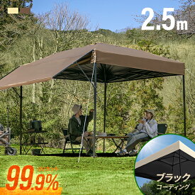 [今だけP15倍] タープテント 2.5m オーニング オーニングタイプ シルバーコーティング ワンタッチタープテント 簡単 大型 軽量 日よけ 日除け UVカット 防水 防災 災害対策 避難用 アウトドア キャンプ バーベキュー イベント用 運動会 花見 ソロキャンプ