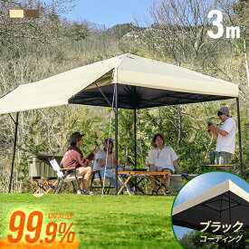 [今だけP10倍] タープテント 3m オーニング オーニングタイプ シルバーコーティング ワンタッチタープテント 簡単 大型 軽量 日よけ UVカット 防水 おしゃれ アウトドア キャンプ バーベキュー イベント用 運動会 ソロキャンプ