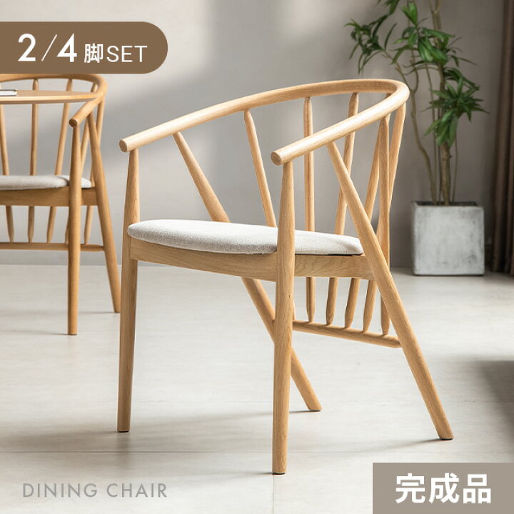 楽天市場】[クーポンで5%OFF] ダイニングチェア 2脚セット 4脚セット 