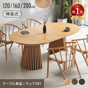 �_�C�j���O�e�[�u�� �_�C�j���O�e�[�u���Z�b�g �L�k �V�R�� ���C�� ��120cm ��160cm ��200cm �ۃe�[�u�� �� �i�q 4�l�|�� 6�l�|�� �e�[�u�� �L���� �k�� �~�` 1�{�r �ȉ~ ���E���h�e�[�u�� �~�`�e