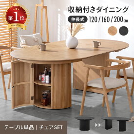 [新商品セールP10倍] ダイニングテーブル 収納付き 伸長式 天然木 一本足 幅120cm 幅160cm 幅200cm ダイニングテーブルセット ダイニングセット 4人掛け 伸縮 ダイニング テーブル 丸テーブル 丸 格子 6人掛け 1本足 楕円 円形 ジャパンディ