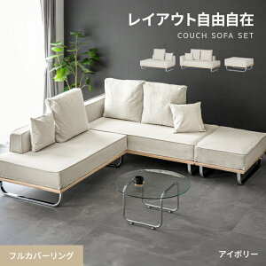 カウチソファ コーデュロイ ソファー 2人掛け 3人掛け フルカバーリング ソファ 二人掛け 三人掛け 2.5人掛け カバー ソファセット アームレス 天然木 スチール 脚 ローバック モダン カバー