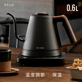 [在庫処分セール50%クーポン] 電気ケトル 温度調節 保温機能 ドリップケトル おしゃれ 保温 空焚き防止 自動電源オフ 湯沸かし コンパクト シンプル コーヒー お茶 紅茶 熱湯 キッチン家電 [廃番]