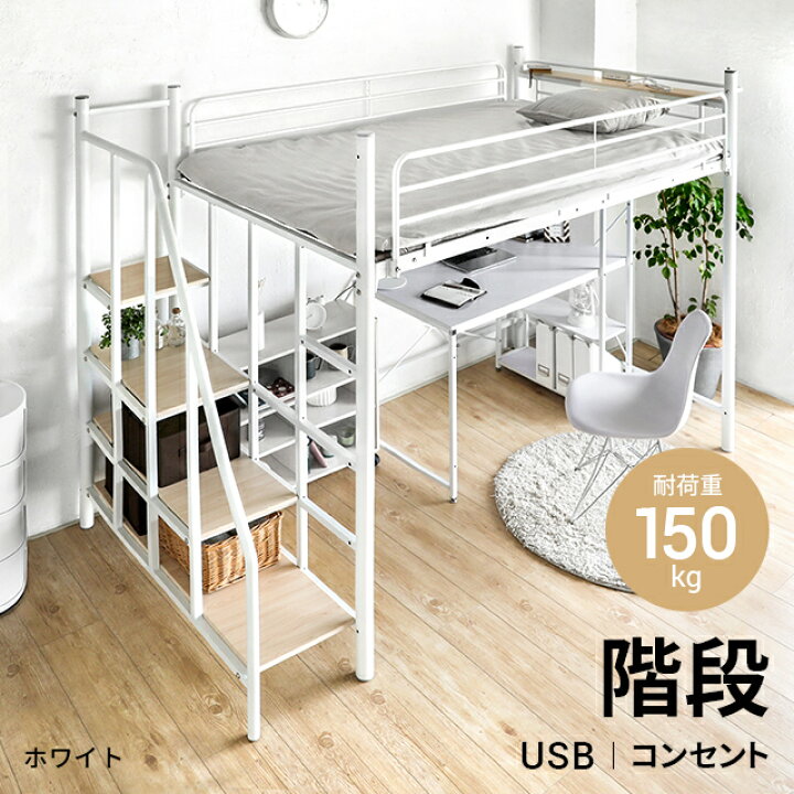 展示品☆美品）ロフトベッド 在庫1点【自社配送☆代引き可】