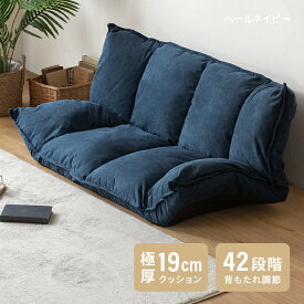 ローソファー フロアソファ ファブリック ローソファ 布地 sofa- クッション チェア ソファ ソファー 座イス リクライニング 低反発 メッシュ ファブリック ラグ 座椅子 フロアチェアー リラックスチェア 北欧