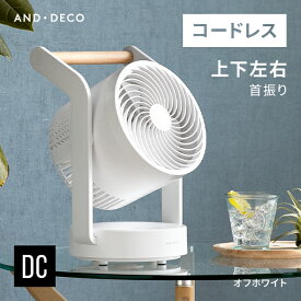 [P5倍 6/18 12時〜] [クーポンで1000円オフ] サーキュレーター コードレス dc 扇風機 首振り 充電式 取っ手付き おしゃれ かわいい シンプル ファン 節電 夏 コンパクト 省エネ タイマー 部屋干し 室内干し 衣類乾燥 小型 お手入れ簡単 清潔 ウッド 木目調