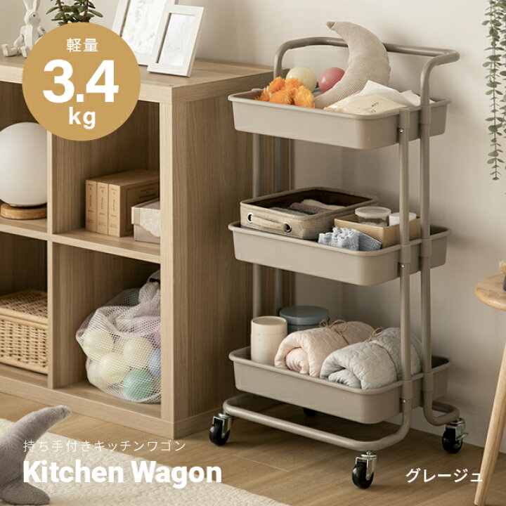 楽天市場】[5%OFFクーポン／10時まで] キッチンワゴン ワゴン ハンドル 