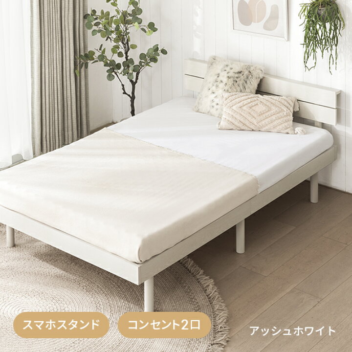 楽天市場】ベッド 宮付き すのこベッド ダブル 2口コンセント付き 無垢 