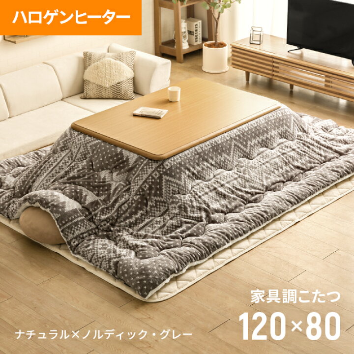楽天市場】こたつ テーブル おしゃれ こたつセット 長方形 120×80cm 