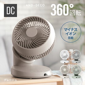 【全品10％OFFクーポン実施中】 ＜5年連続楽天ランキング1位＞ [1年保証] 360°首振り サーキュレーター 扇風機 DCモーター リモコン付き 省エネ DCファン 360度首振り 熱中症対策 おしゃれ AND・DECO アンドデコ