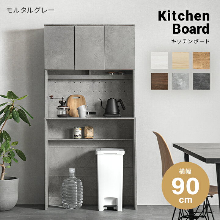 楽天市場】[クーポンで5%OFF] 食器棚 キッチンボード レンジボード 