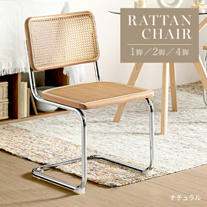 6JOHAN ラタンチェア チェスカチェア リプロダクト - 家具