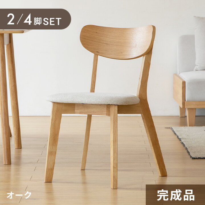 楽天市場】[新商品予約セール10%クーポン] ダイニングチェア 2脚セット 