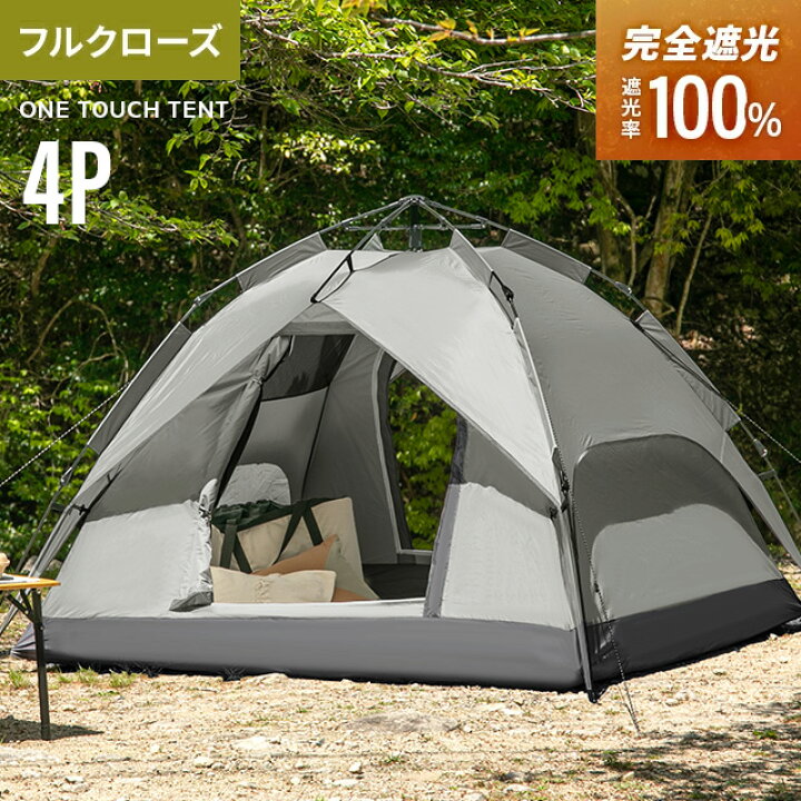 楽天市場】[裏技でP15倍] テント ワンタッチテント 完全遮光 ブラック 