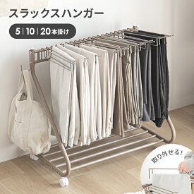 スラックスハンガー 20本掛け 10本掛け 5本掛け 棚付き サイドフック パンツハンガー パンツラック ズボンハンガー ボトムスハンガー パンツハンガー 大容量 キャスター コンパクト スリム 白 黒 ハンガー 押入れ収納