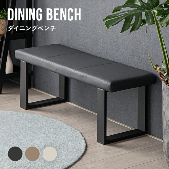 楽天市場】[クーポンで5%OFF] ダイニングベンチ 長椅子 レザー 118cm 