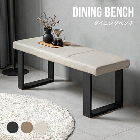 [本日P5倍] ダイニングベンチ 長椅子 レザー 118cm 単品 カフェ風 ダイニング ベンチ ベンチチェア リビングベンチ チェア ベンチ椅子 ダイニングチェア クッション 食卓 玄関 リビング 2人 2人用 2人掛け おしゃれ ヴィンテージ