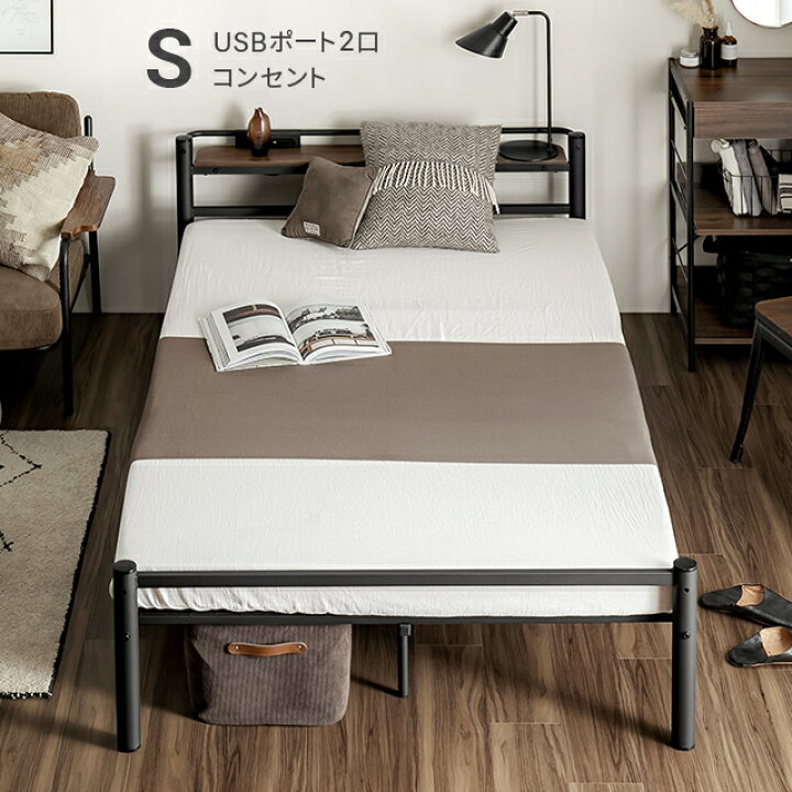 楽天市場 パイプベッド パイプ ベッド 送料無料 ベッドフレーム シングル シングルベッド S おしゃれ 宮付き 宮棚 コンセント 高さ調整 高さ調節 一人暮らし モダンデコ