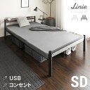 [本日20時〜P5倍] パイプベッド パイプ ベッド 送料無料 ベッドフレーム セミダブル セミダブルベッド SD SW おしゃれ 宮付き 宮棚 コンセント 高さ調整 高さ調節 一人暮らし