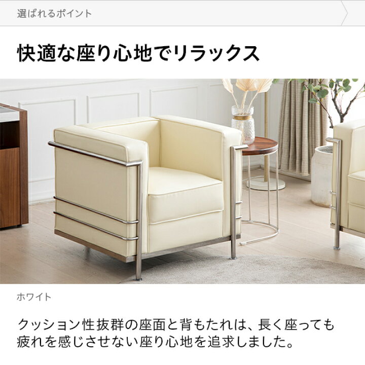 楽天市場】コルビジェ コルビュジェ ソファ ソファー 1人掛け 