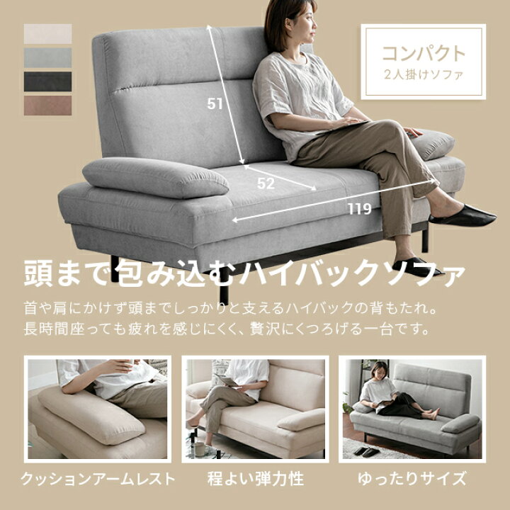 楽天市場】ソファー 首まで支えるハイバックソファー ゆったりごろ寝 