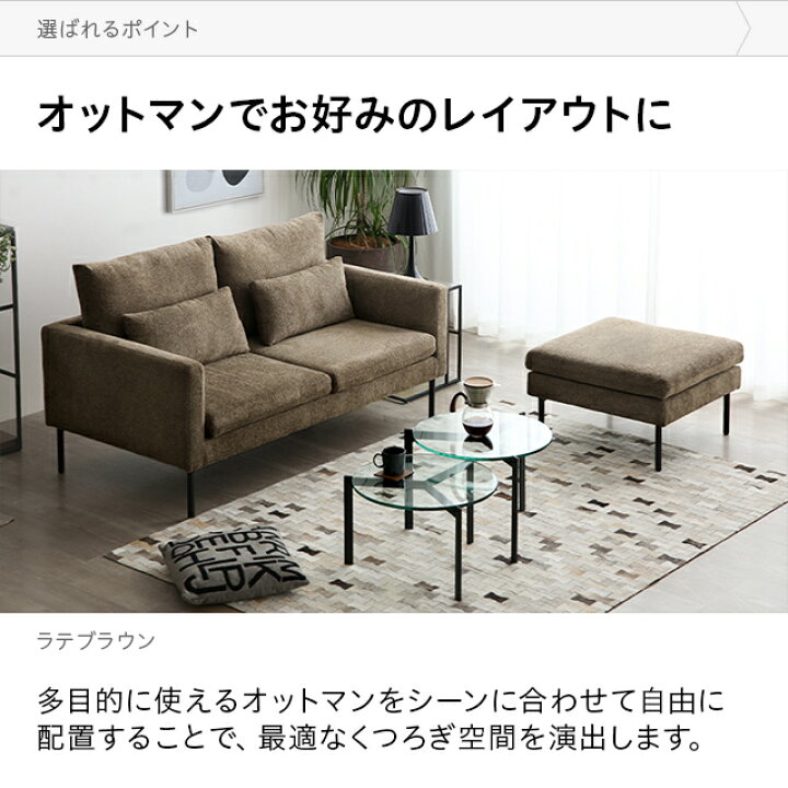 楽天市場】[クーポンで5%OFF] 2人掛けソファーZONA専用 オットマン 