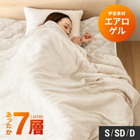 [本日P20倍] 毛布 シングル 140×200cm ブランケット エアロゲル 宇宙服素材 ひざ掛け 膝掛け 掛け毛布 セミダブル 160×200cm ダブル 180×200cm フランネル あったか 暖かい 保温 サスティナブル素材 ふわふわ 軽量 洗える 洗濯可 抗菌 防臭