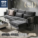 [店内全品もれなくP5倍] [即日発送／着日指定OK] カウチソファ ソファー 3人掛け フルカバーリング ペット対応 傷に強…