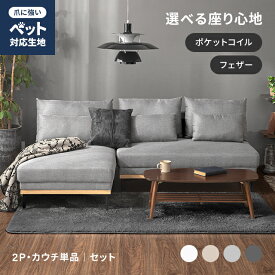 [もれなくP20倍／19日まで] [即日発送／着日指定OK] ソファ カウチソファー ソファー 3人掛け 幅201cm 3人掛けソファー 2人掛けソファー クッション付 ポケットコイル モダンデザイン カウチソファ コーナー l字 ソファーセット ファブリック 布