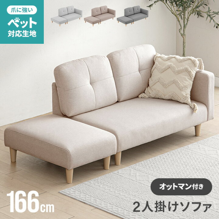 楽天市場】[P5倍／10時まで] ソファー 2人掛け ソファーベッド カウチ 