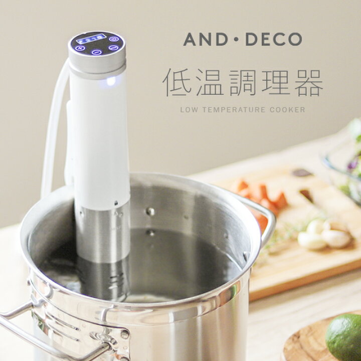 楽天市場 1年保証 低温調理器 低温調理機 送料無料 ハイパワー 水温制御 ヒーター タイマー付き タッチパネル 防水 軽量 コンパクト おしゃれ 調理器具 調理家電 キッチン家電 クッキング 料理 グルメ モダンデコ