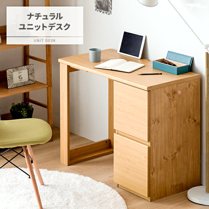 楽天市場】[P5倍 本日 12時〜] デスク ユニットデスク 送料無料 収納  