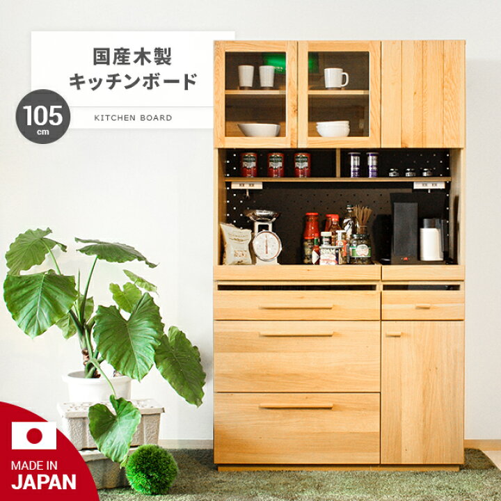 ☆レンジボード 食器棚 キッチン収納 幅約105cm ?自社配送時?代引き可 
