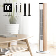 [クーポンで6%OFF] 扇風機 dcモーター リビングファン おしゃれ タワー スリム dc タワーファン リモコン…